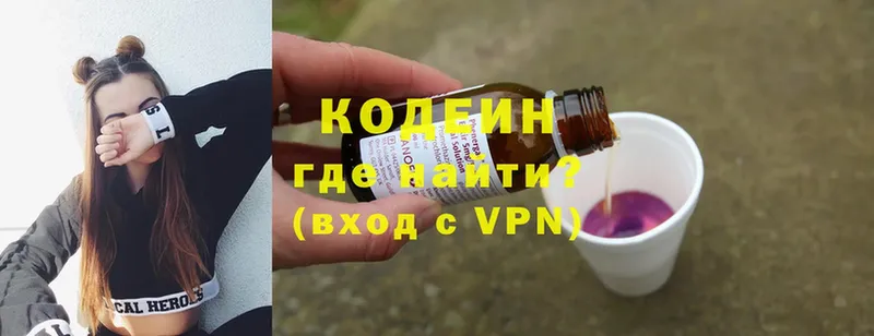 Кодеин Purple Drank  где продают наркотики  Коммунар 